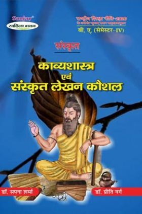 NEP Sanskrit - Kavyashastra Evam Sanskrit Lekhan Kaushal B.A. 4th Semester